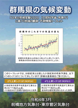 群馬県のリーフレット