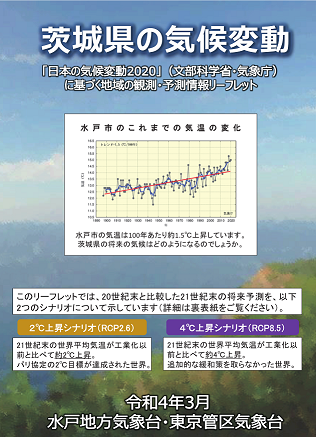 茨城県のリーフレット