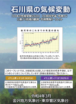 石川県のリーフレット