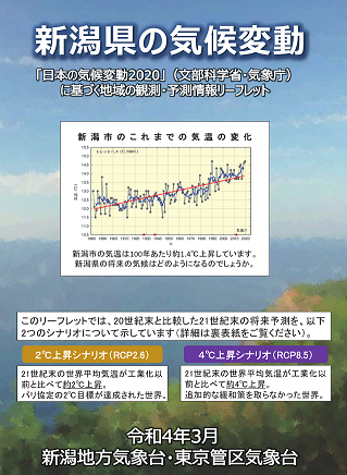 新潟県のリーフレット