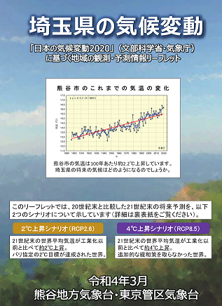 埼玉県のリーフレット