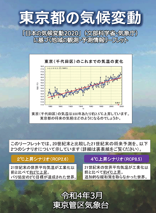 東京都のリーフレット