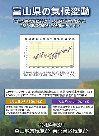 富山県のリーフレット