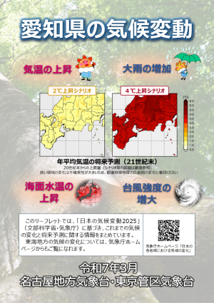 愛知県のリーフレット