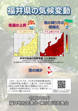 福井県のリーフレット