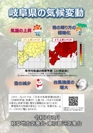 岐阜県のリーフレット