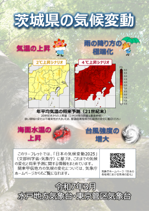 茨城県のリーフレット