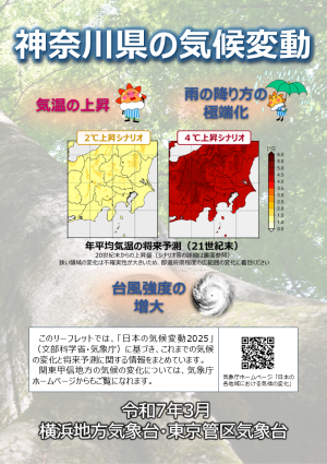 神奈川県のリーフレット