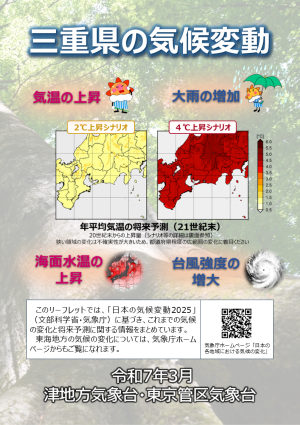 三重県のリーフレット