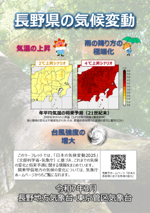 長野県のリーフレット