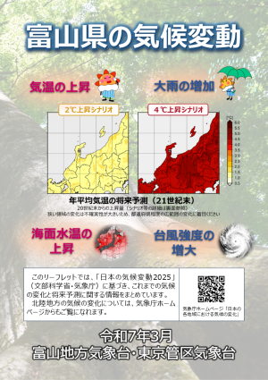 富山県のリーフレット