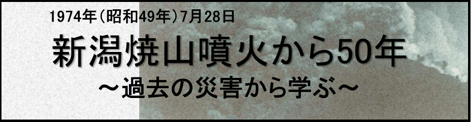 焼山のバナー