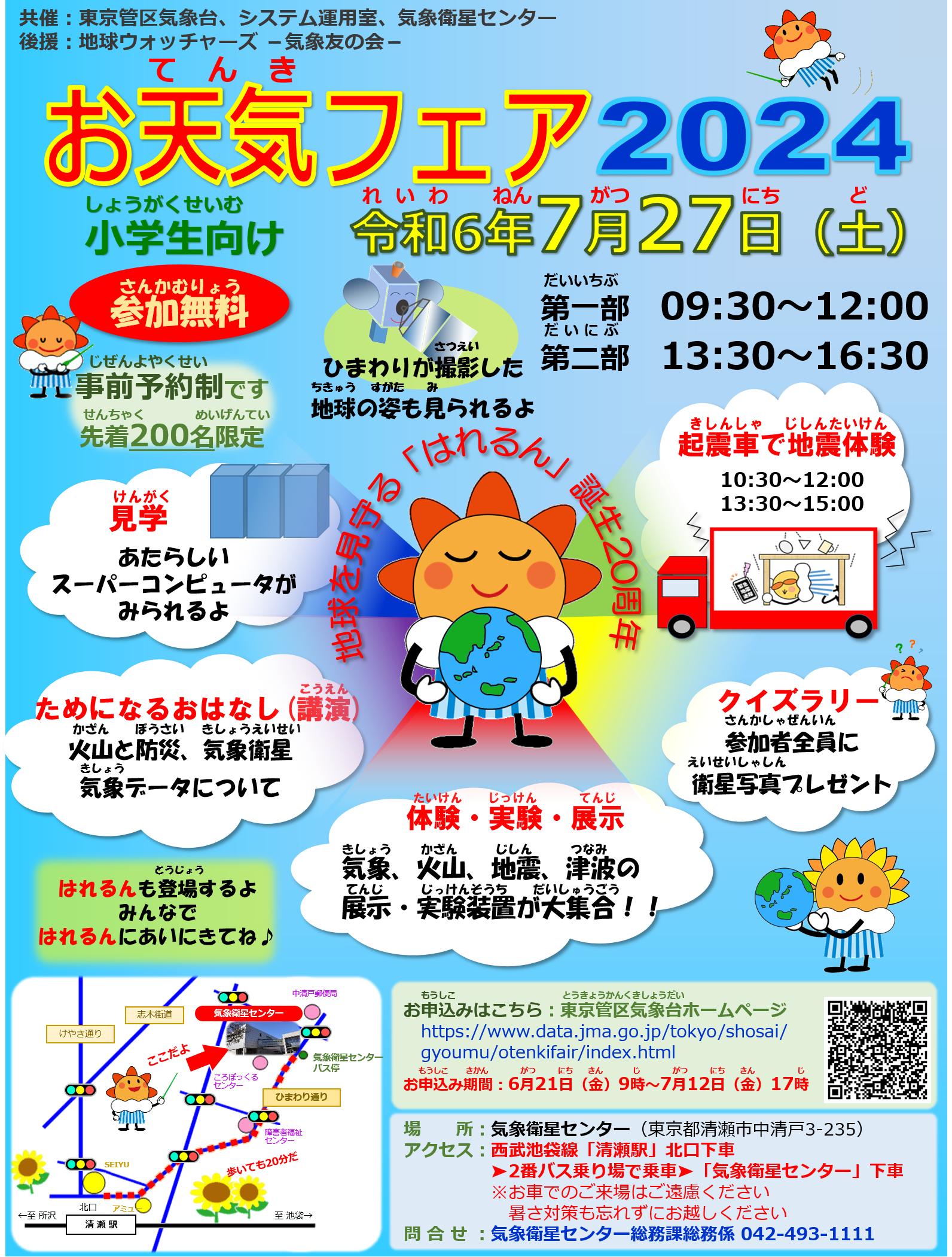 お天気フェア2024のポスター