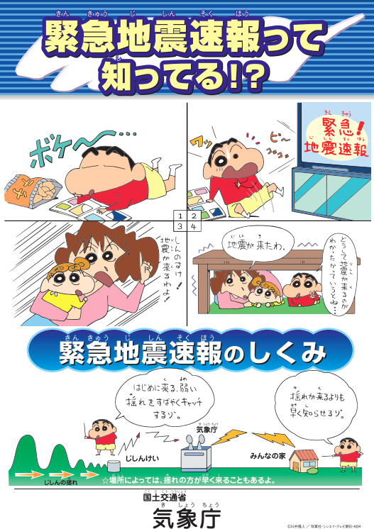 緊急地震速報って知ってる？