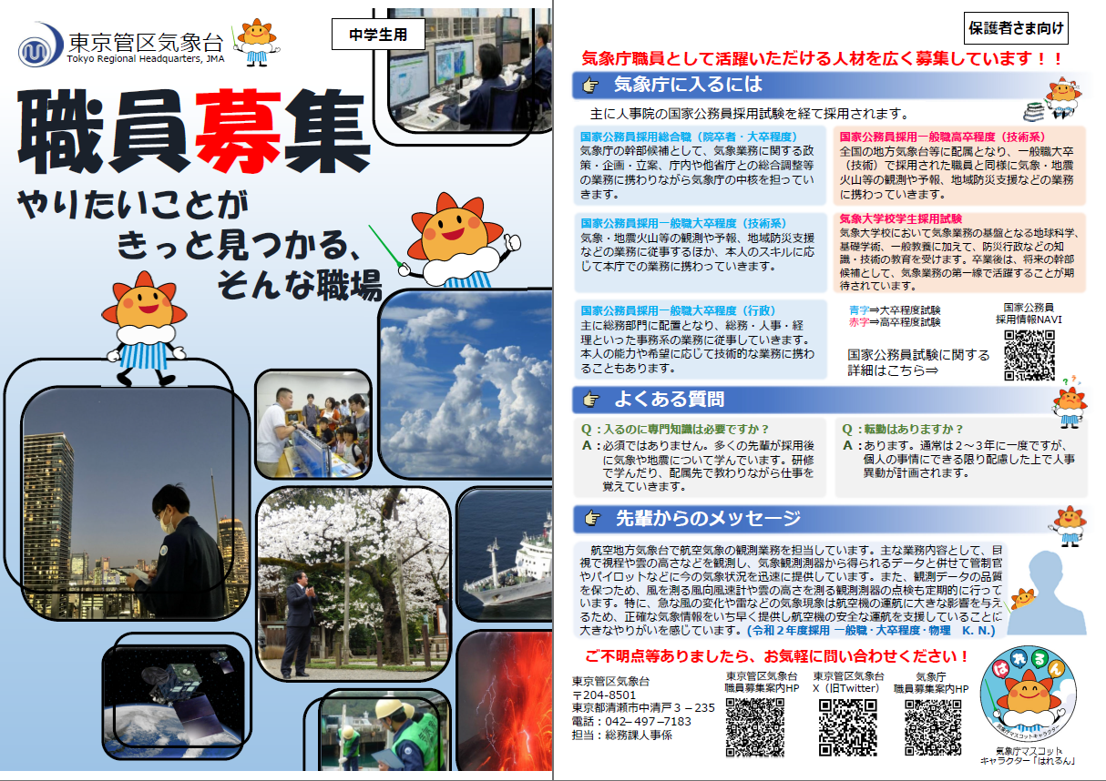 中学生・保護者向け職員募集リーフレット
