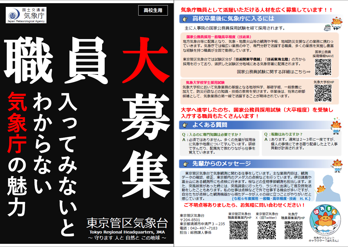 高校生職員募集リーフレット
