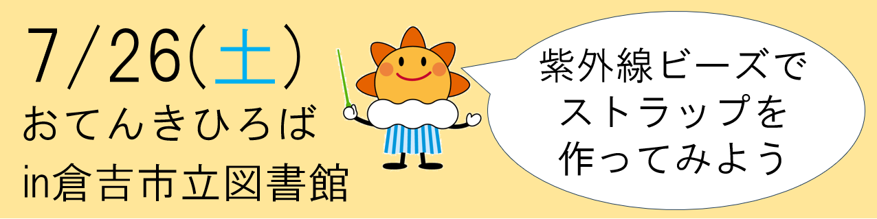 おてんきひろば2025