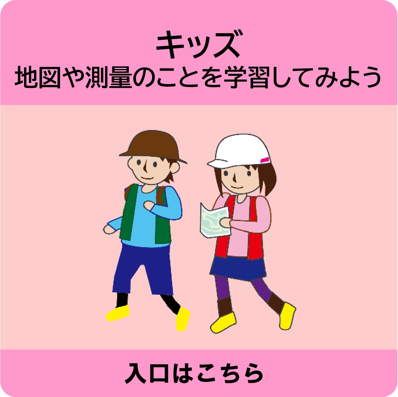 キッズ向けコンテンツ