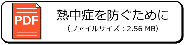 PDF_heatstroke