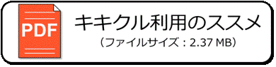 PDF_kikikuru