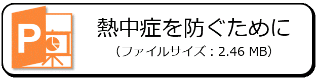 PPT_heatstroke
