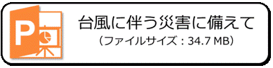 PPT_typhoon