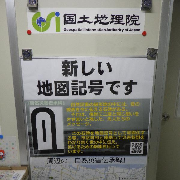 国土地理院