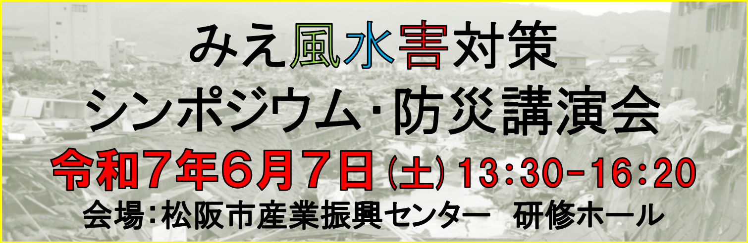 令和7年度防災講演会