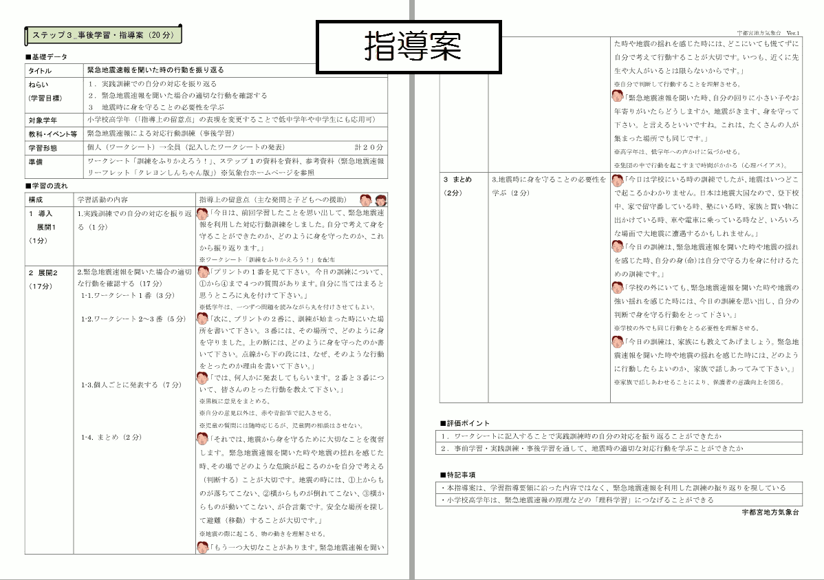 ステップ３_事後学習・指導案（20分）