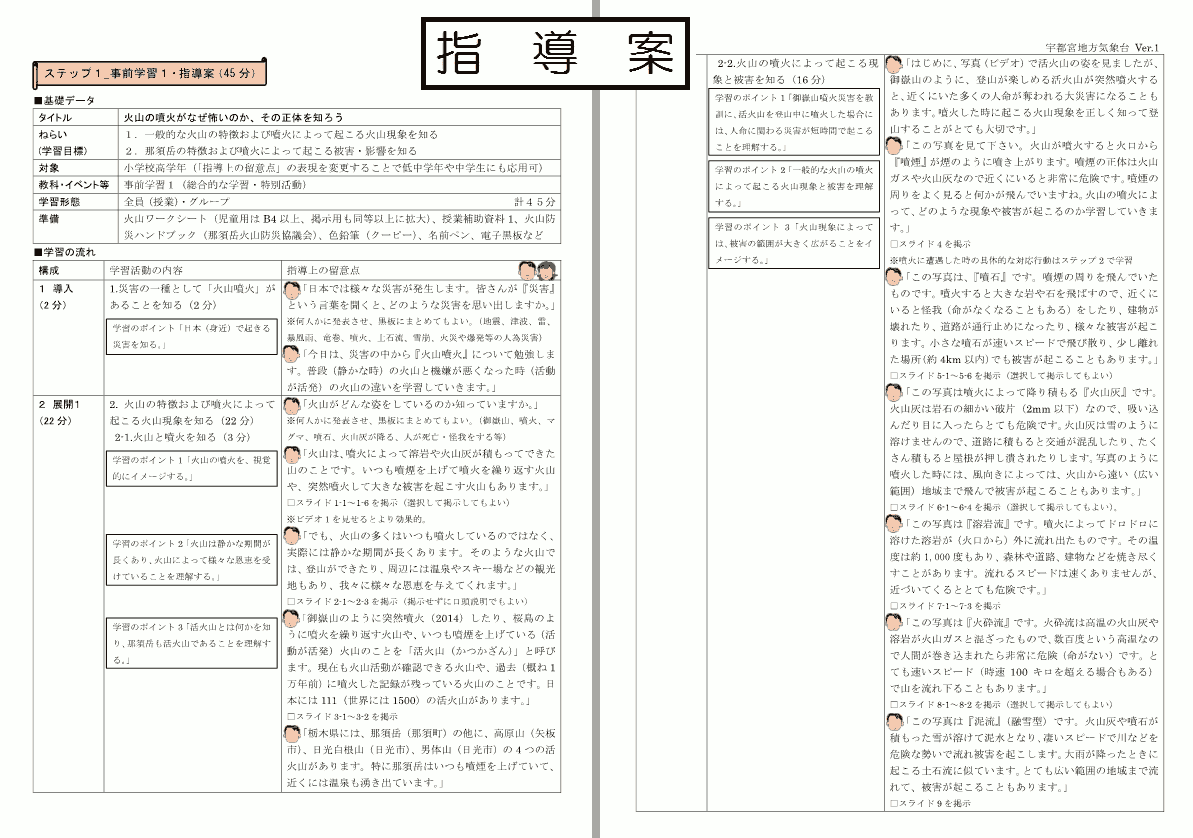ステップ１_事前学習・指導案（45分）