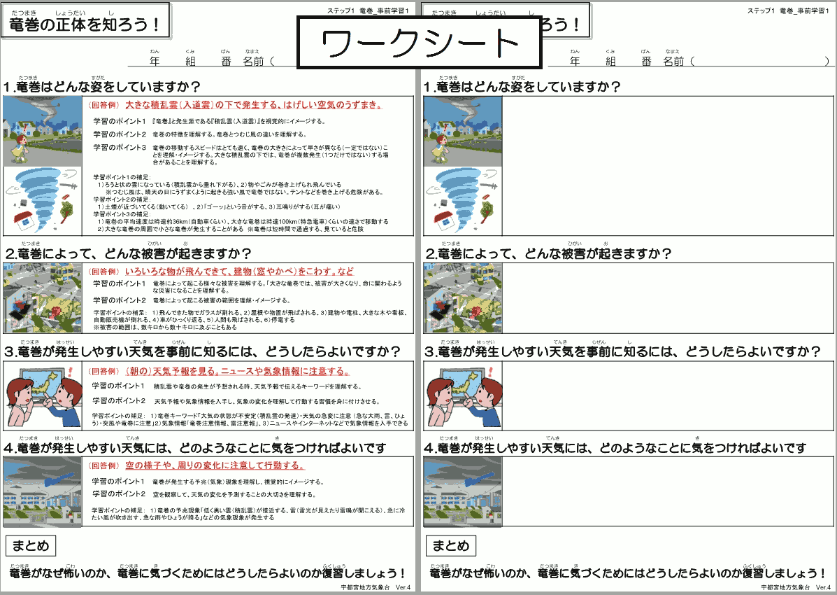 ステップ１_事前学習・ワークシート