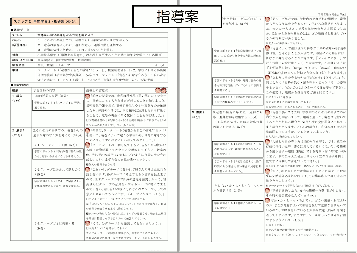 ステップ２_事前学習２・指導案（45分）