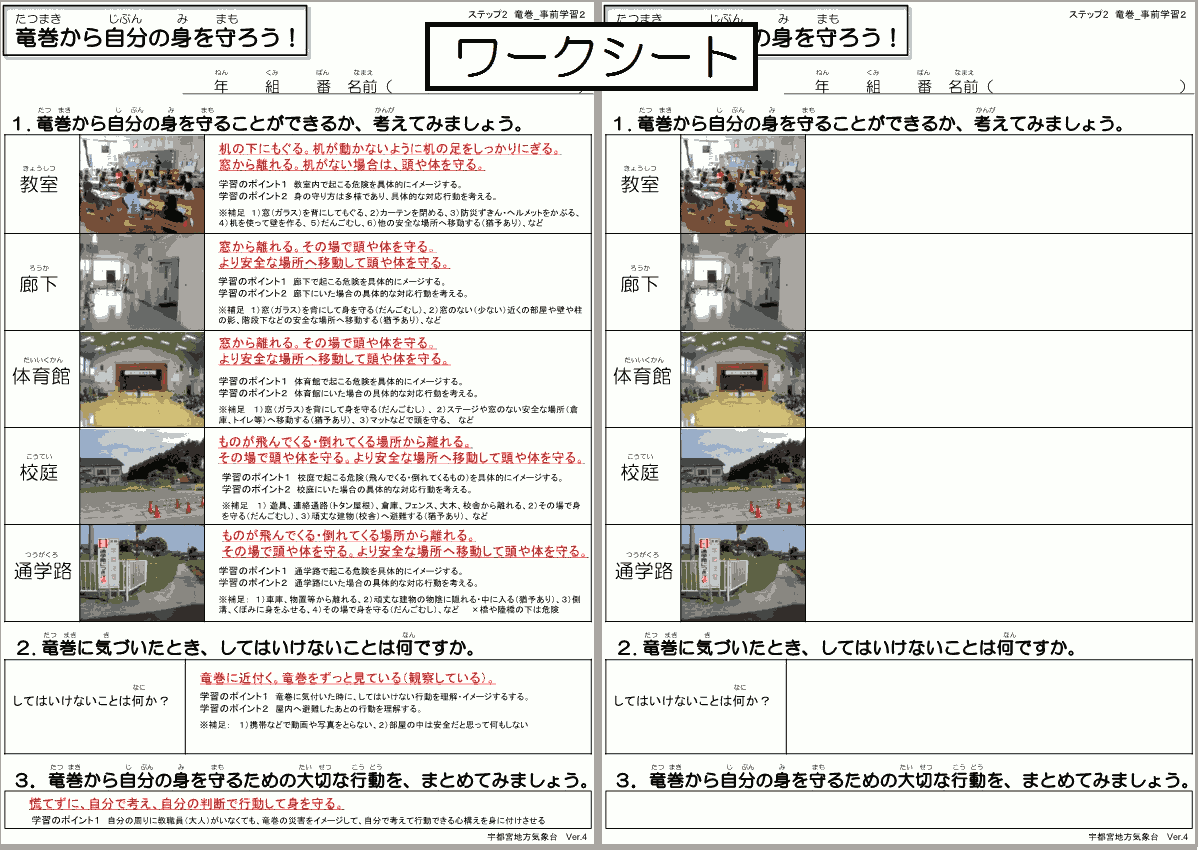 ステップ２_事前学習・ワークシート