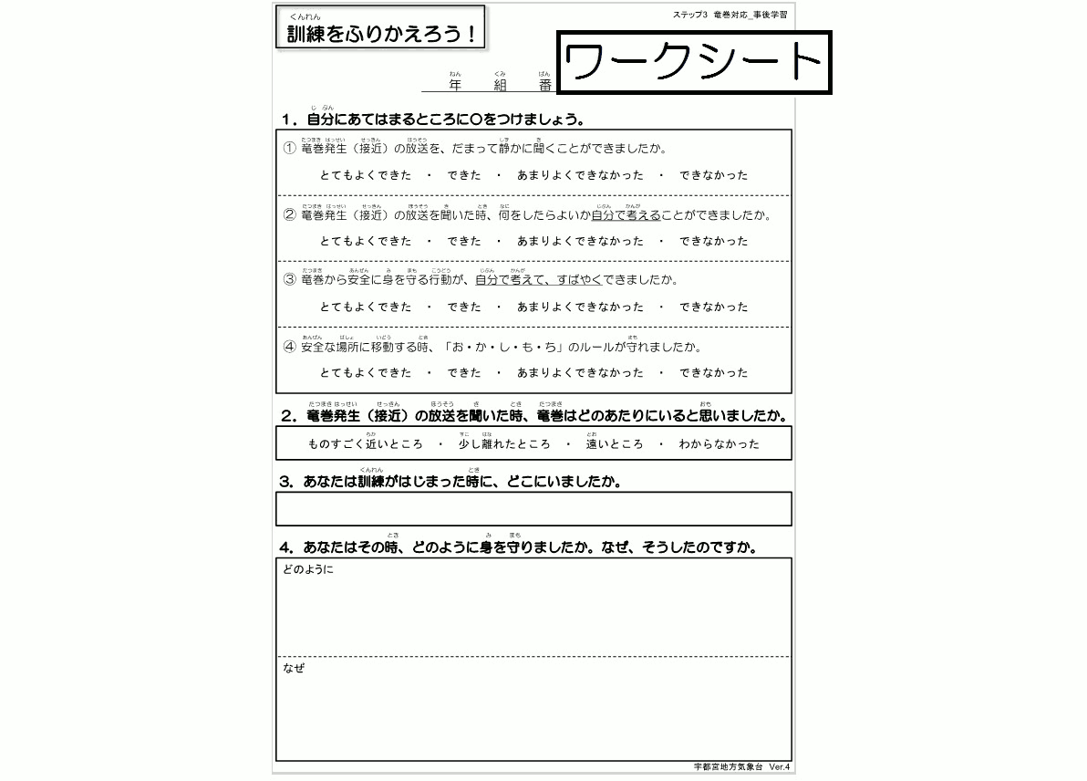 ステップ３_実践訓練・事後学習・ワークシート