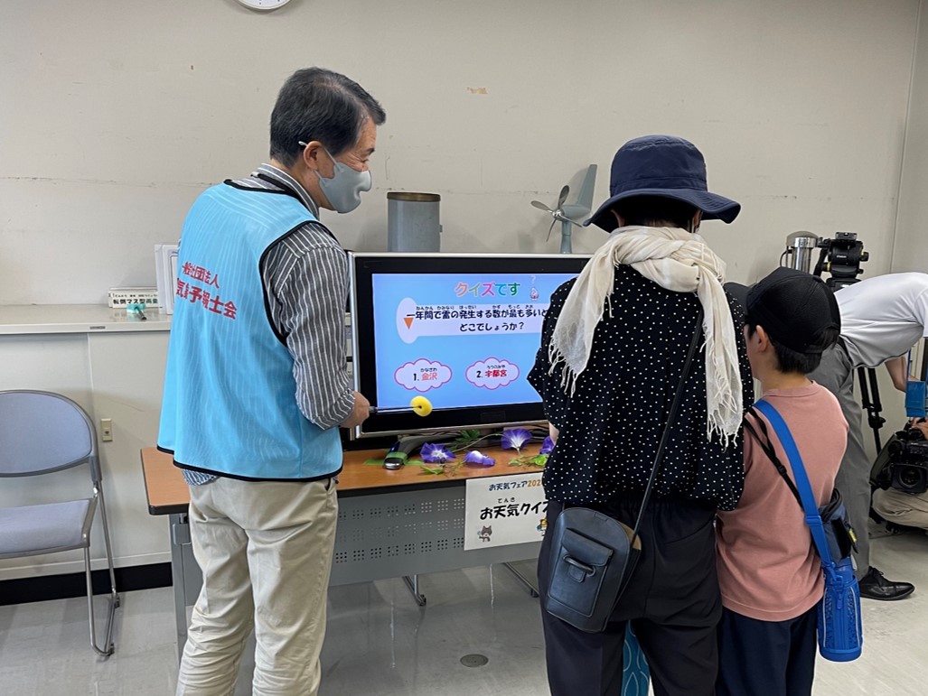 お天気クイズ