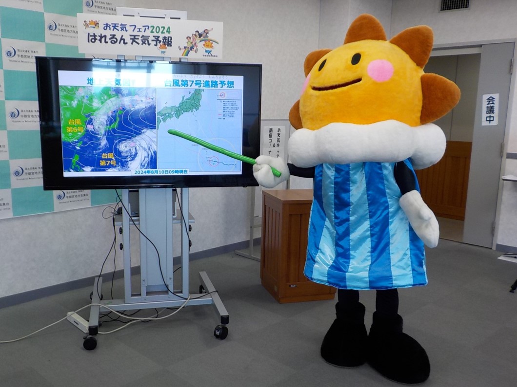 お天気キャスター体験