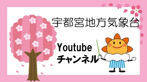 宇都宮地方気象台