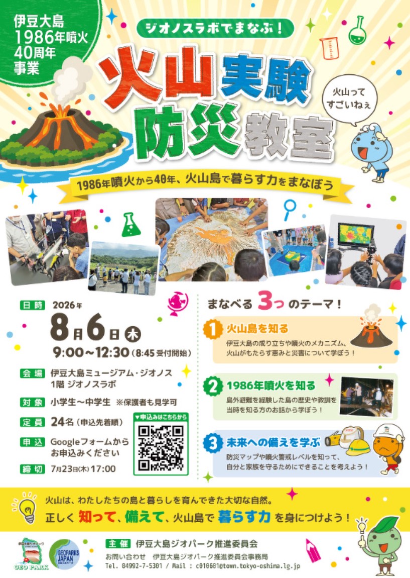 気象庁・みなと科学館夏休みこども見学デー