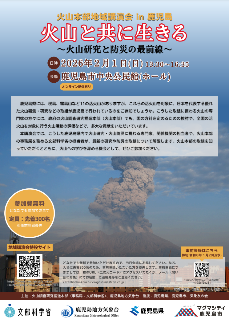 火山本部地域講演会in鹿児島