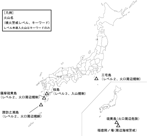 図１ 　噴火警報発表中の火山