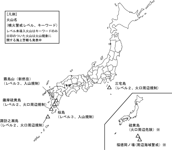 図１ 　噴火警報発表中の火山