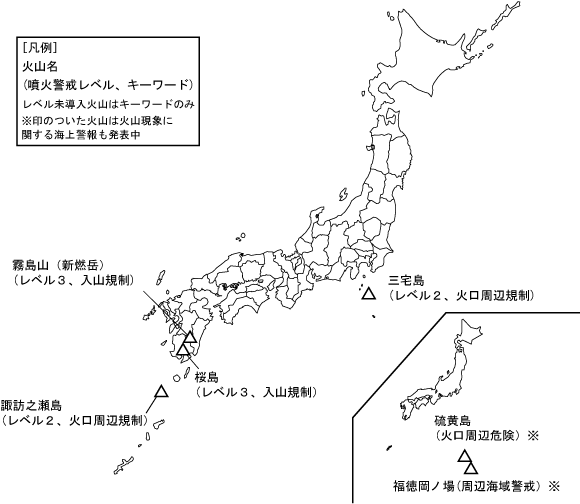 図１ 　噴火警報発表中の火山