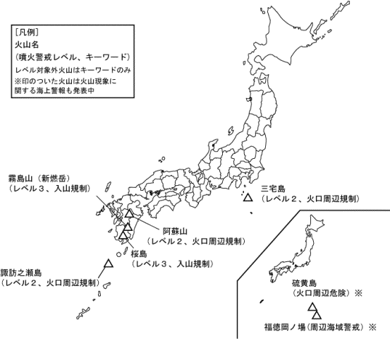図１ 　噴火警報発表中の火山