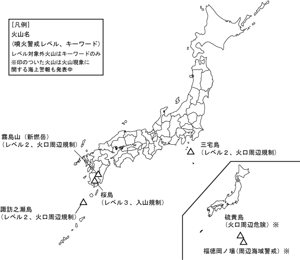 図１ 　噴火警報発表中の火山