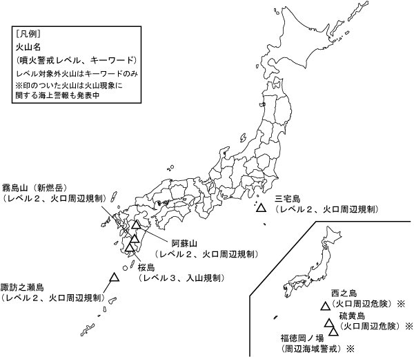図１ 　噴火警報発表中の火山