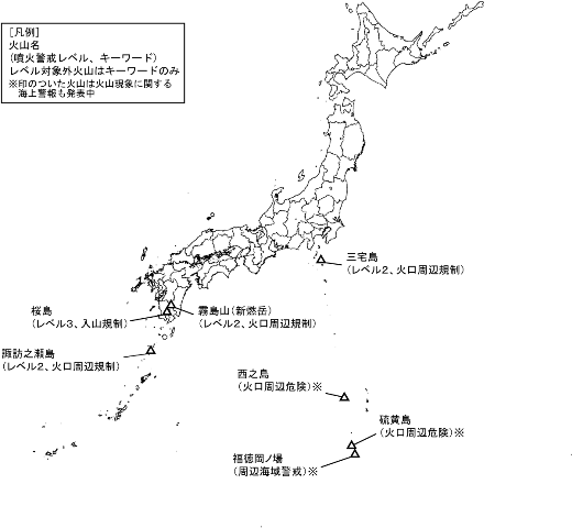 図１ 　噴火警報発表中の火山
