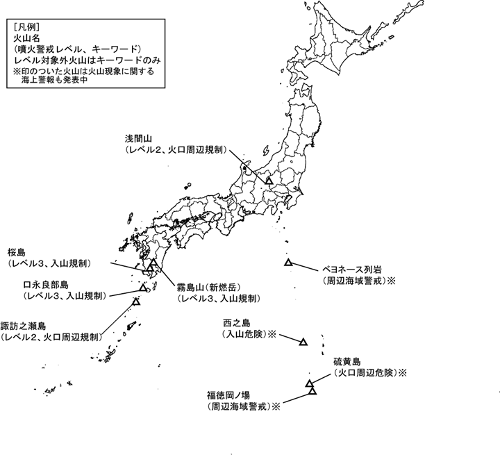 図１　噴火警報発表中の火山