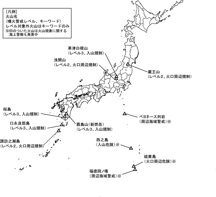 図１　噴火警報発表中の火山