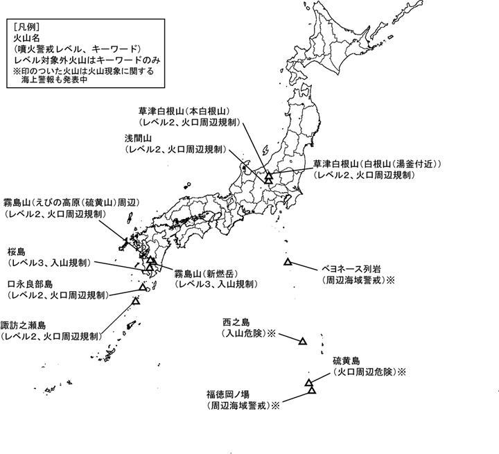 図１　噴火警報発表中の火山