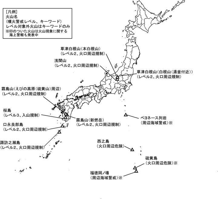 図１　噴火警報発表中の火山